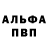 Альфа ПВП Crystall Christopher Bates